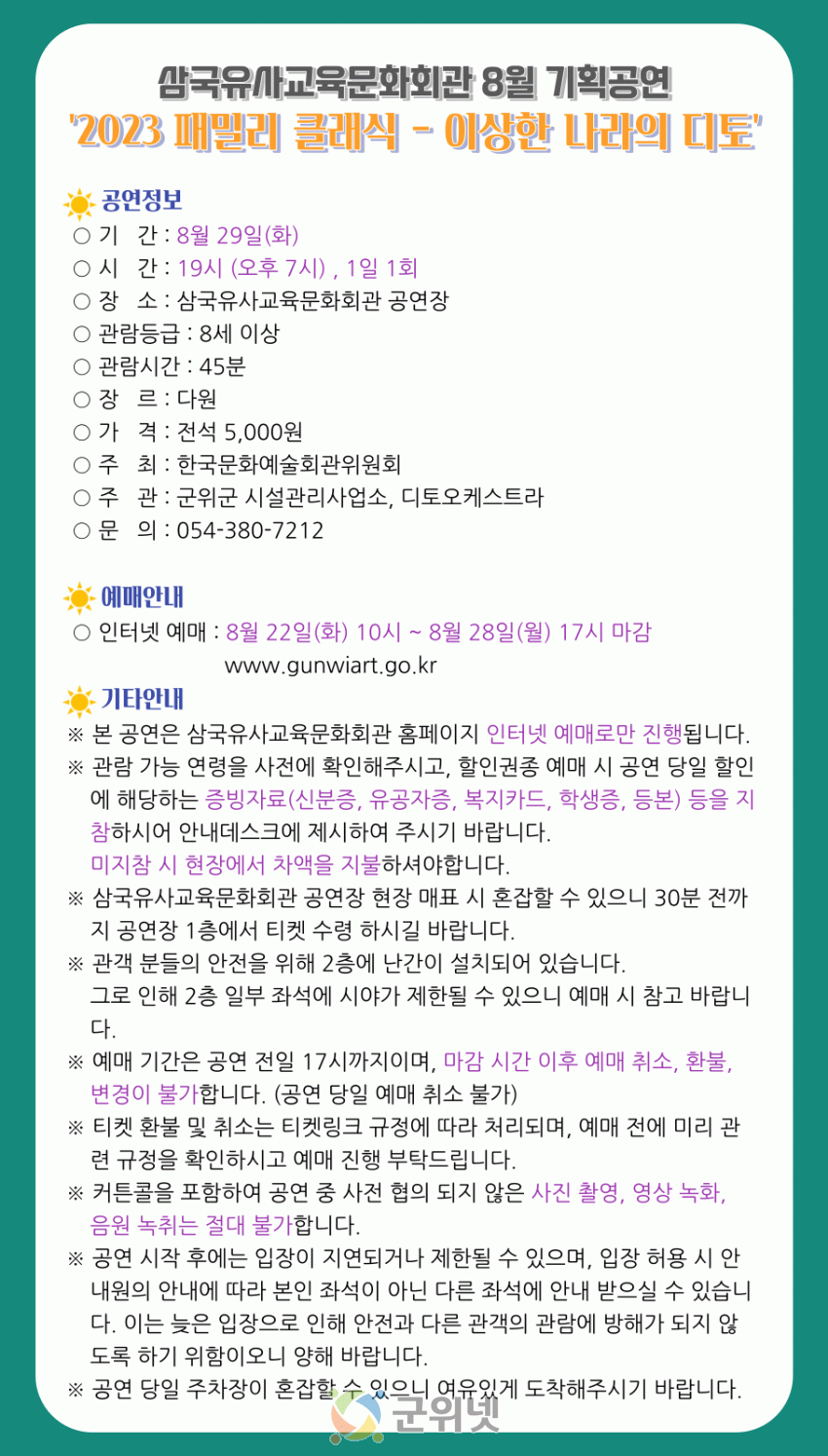 2023 패밀리 클래식 - 이상한 나라의 디토