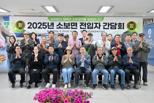 대구시 군위군 소보면 전입자 정착안정 간담회 개최