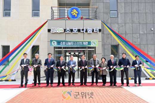 군위읍 농촌중심지 활성화사업 소보면 소보나눔터 화합한마당 개최