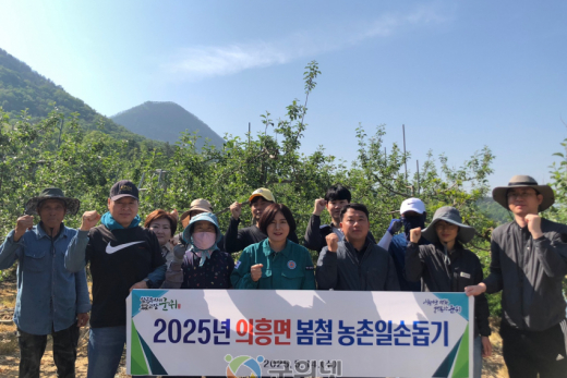 군위군 의흥면, 영농철 농촌일손돕기 봉사활동 실시