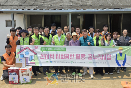 주택관리공단 대구경북지사, 군위군 부계면에서 ‘홈누리 사업’통해 장애인가정 주거환경 개선