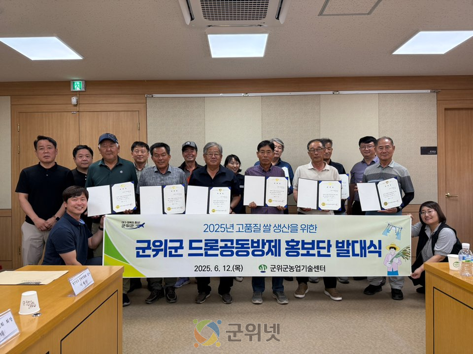 군위군, 벼 병해충 공동방제 홍보단 발대식 개최 이미지
