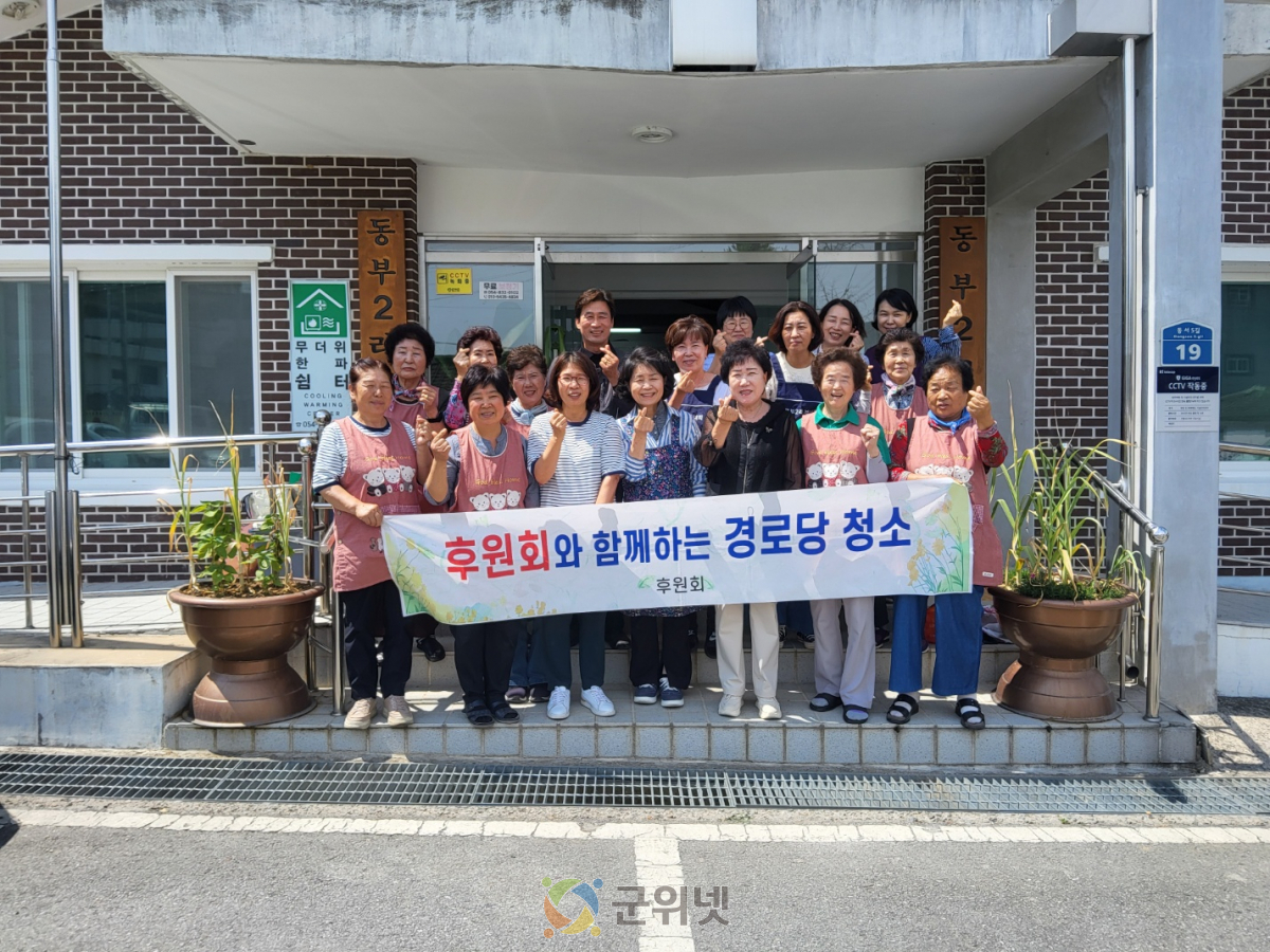 새마을후원회, 동부2리 경로당 청소봉사 실시 이미지