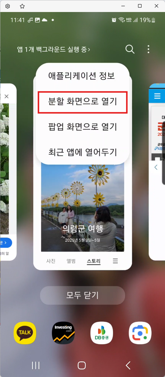 스마트폰 화면 분할 사용법 가이드