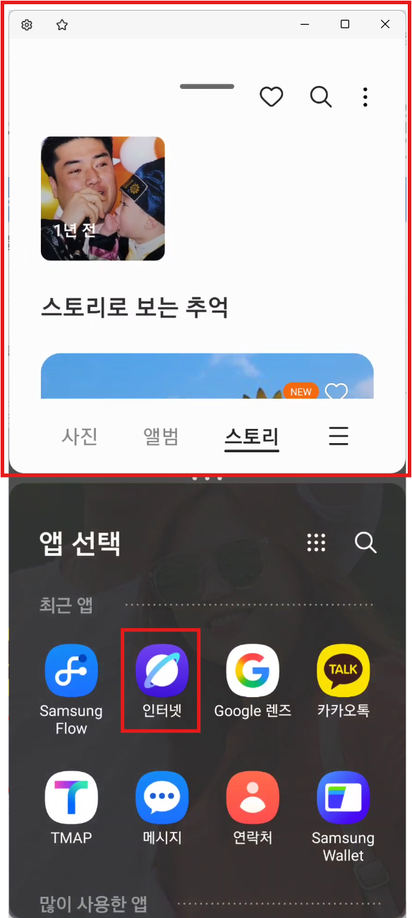 스마트폰 화면 분할 사용법 가이드