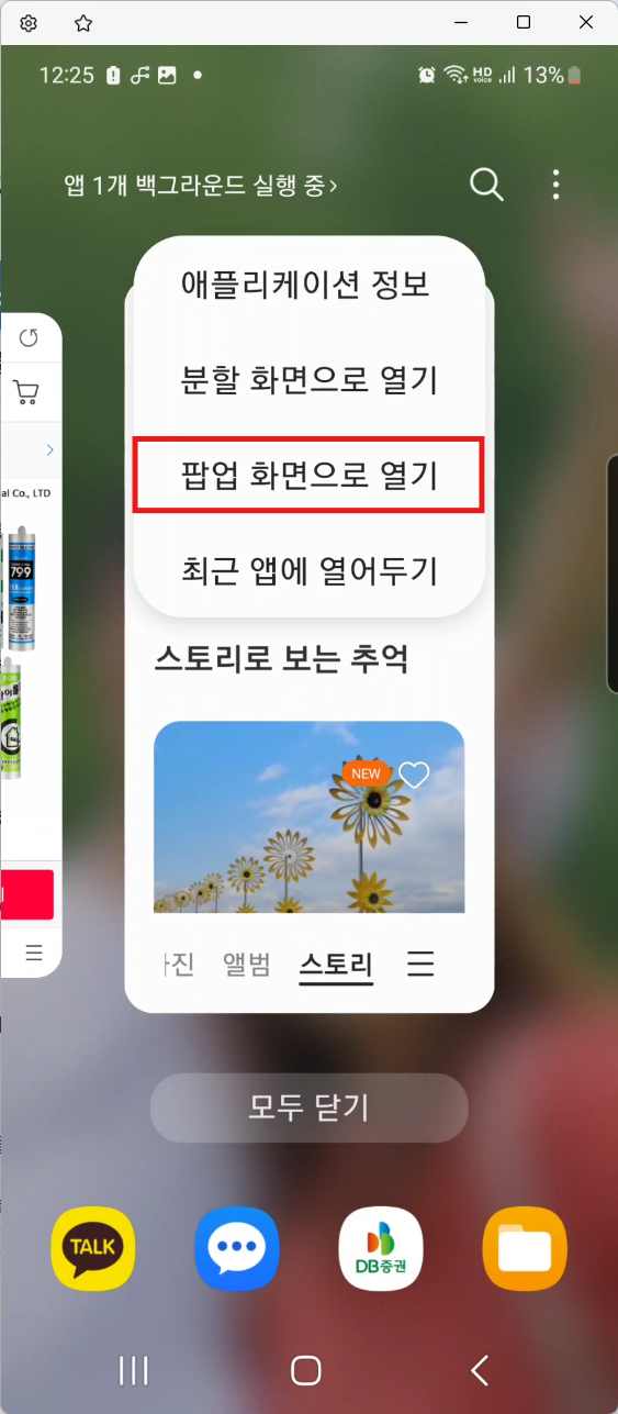 스마트폰 화면 분할 사용법 가이드 이미지