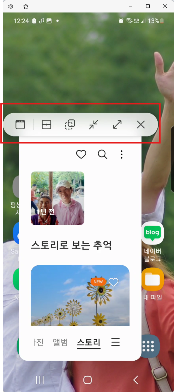 스마트폰 화면 분할 사용법 가이드 이미지