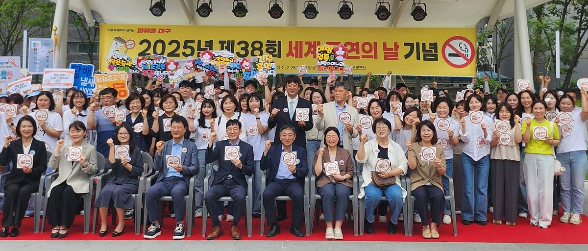 대구광역시, 2025년 세계금연의 날 기념행사 개최 이미지