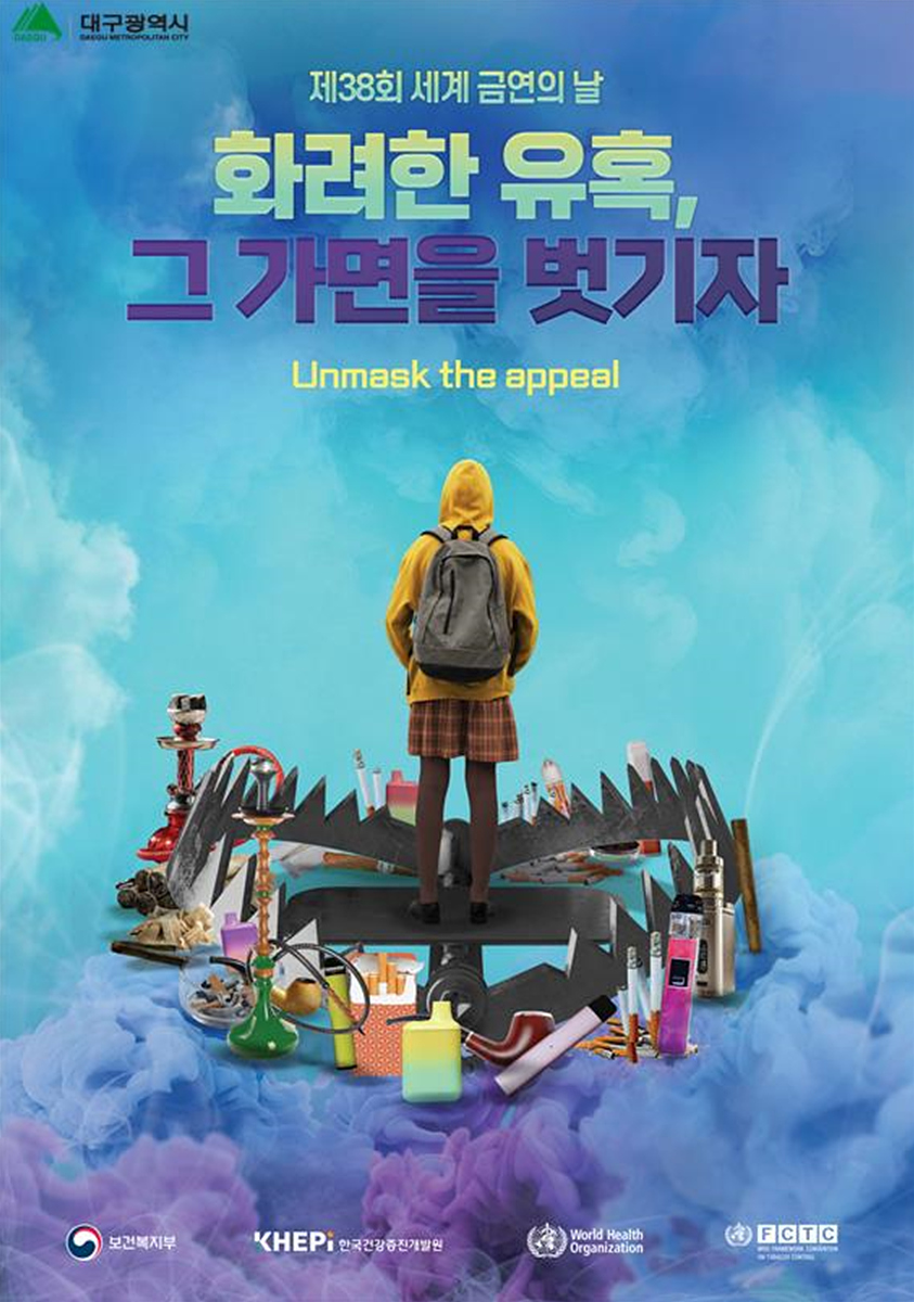 대구광역시, 2025년 세계금연의 날 기념행사 개최 이미지