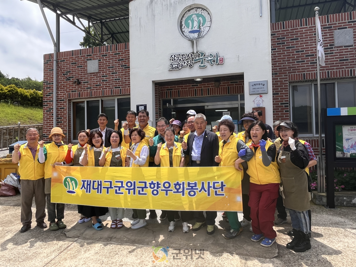 재대구군위군향우회봉사단, ‘따끈한 짜장면 한 그릇에 마음을 담아’ 이미지