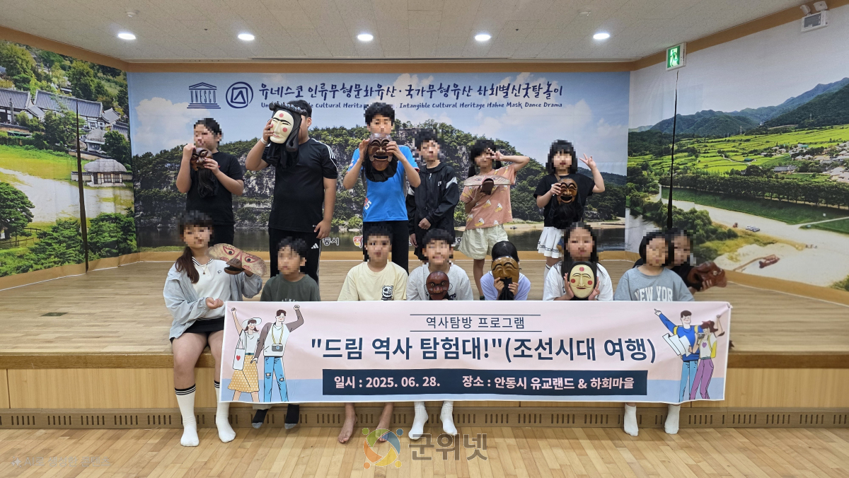 군위군 드림스타트, 역사탐방 프로그램 ‘조선시대로의 여행’운영 이미지