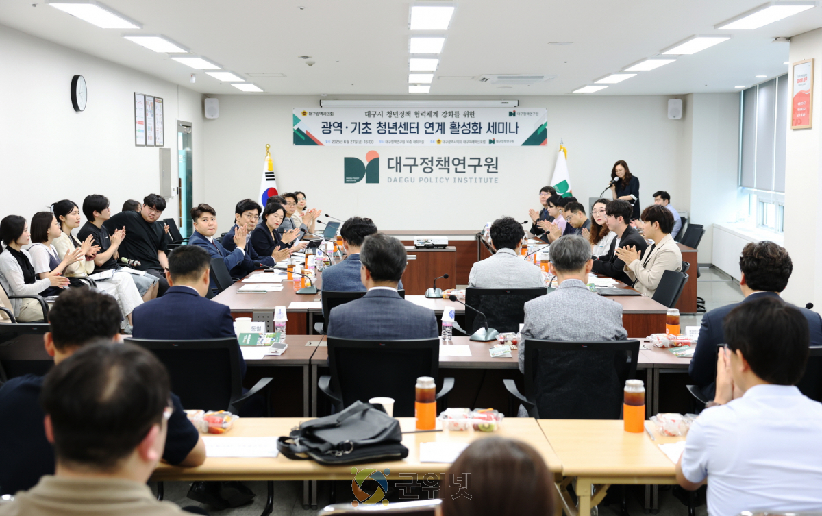 대구시의회, 광역․기초 청년센터 연계 방안 세미나 개최 이미지