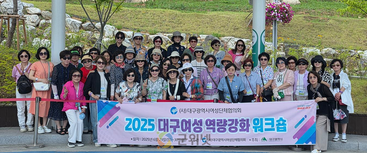 대구시여성단체협의회, 여성지도자 역량강화 워크숍 개최 이미지