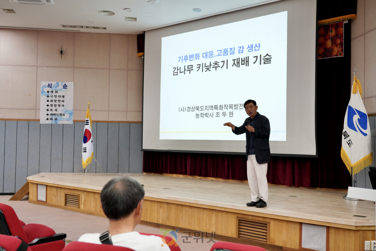 경북농업기술원, 감 안전 생산을 위한 세미나 개최 이미지