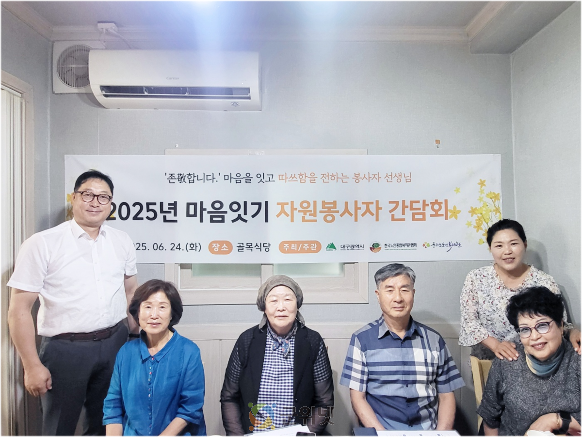 군위군노인복지관, ‘마음잇기 자원봉사자 간담회’ 진행 이미지