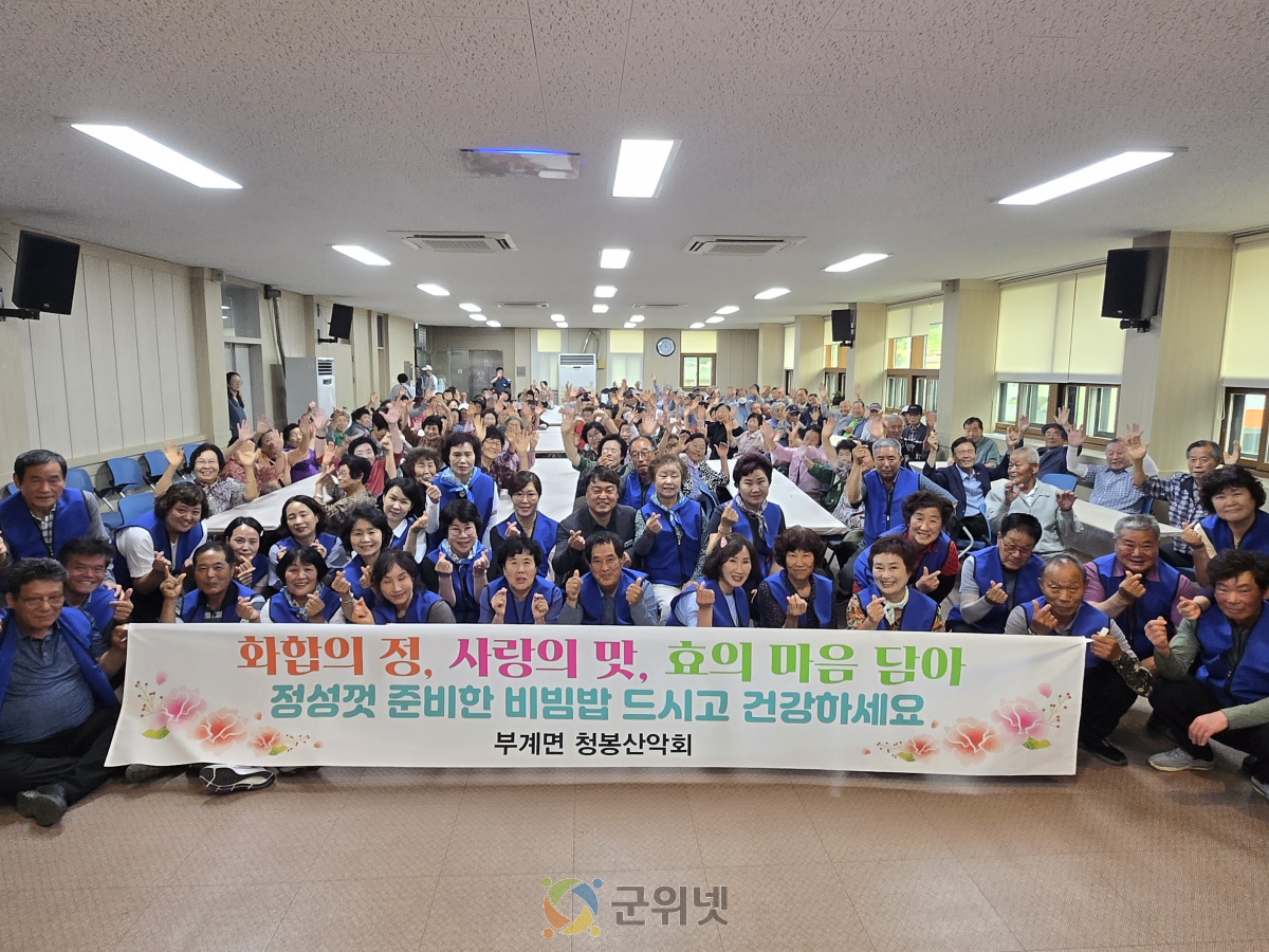 부계면 청봉산악회, 어르신께 따뜻한 한 끼 대접 이미지