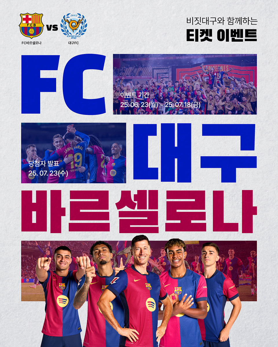 비짓대구 X FC바르셀로나,  대구관광 추천하고 경기 보러 가자! 이미지