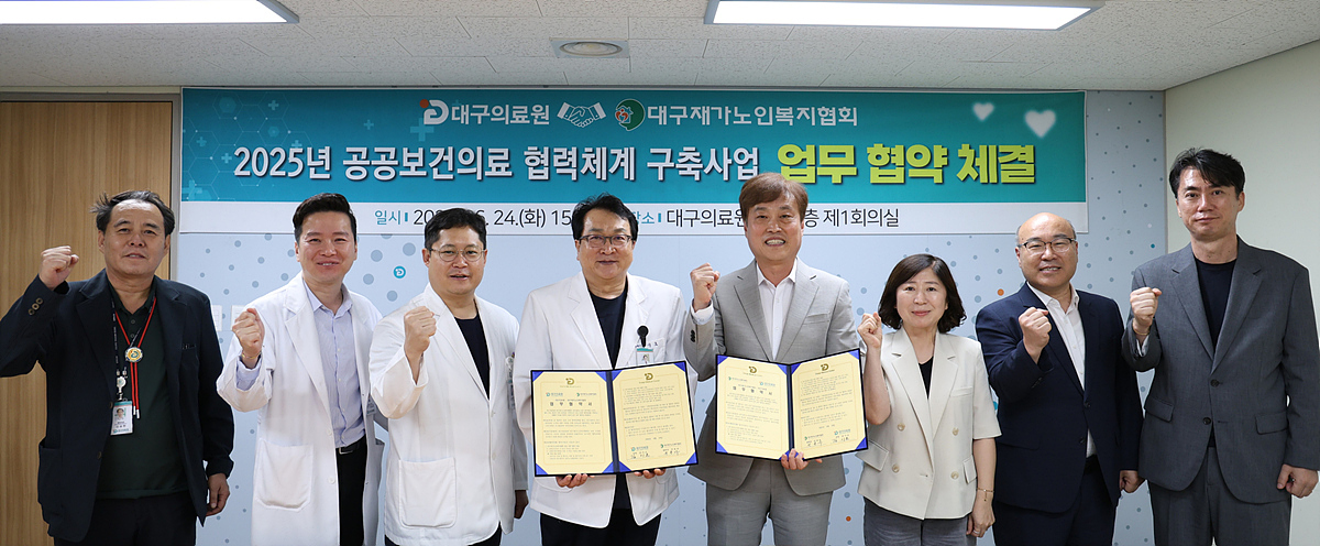 대구의료원 – 대구재가 노인복지협회 업무 협약 체결 이미지