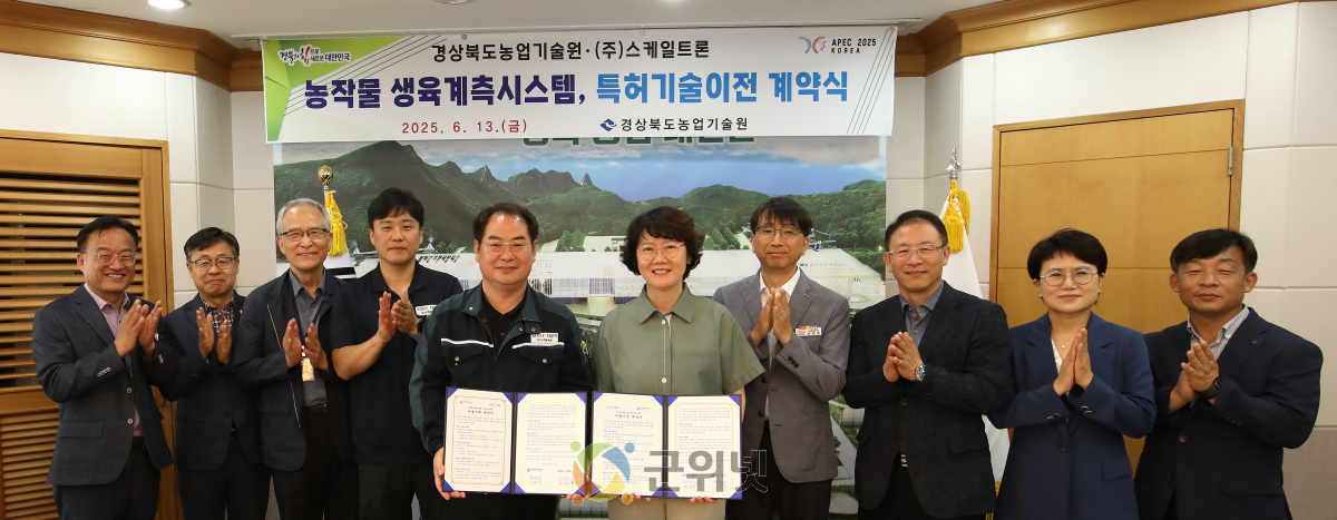 경북도, 스마트팜 생육 계측시스템 특허기술 이전 이미지