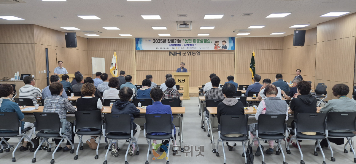 군위농협, ‘이동상담실’ 운영으로 조합원 권익 보호 앞장
