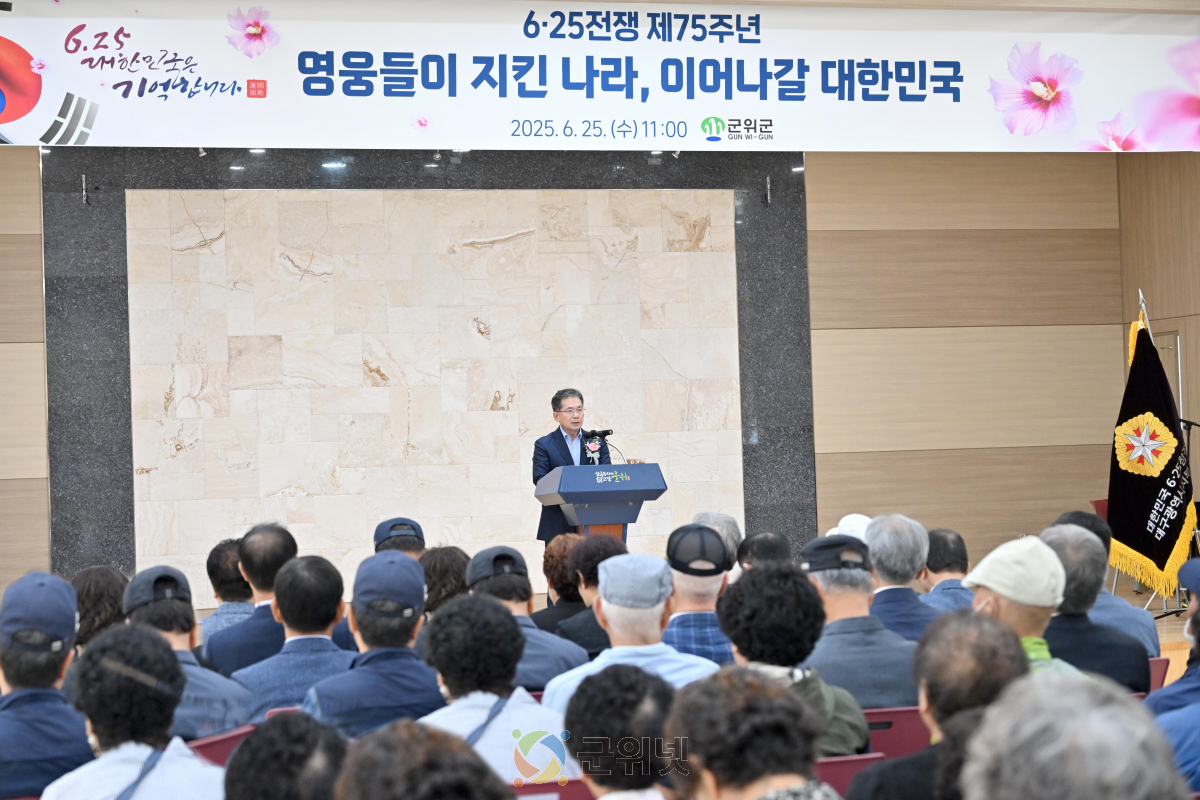 군위군, 6.25전쟁 75주년 기념식 거행 이미지