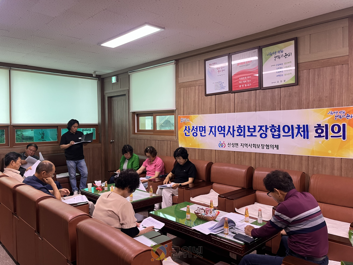 군위군 산성면 지역사회보장협의체 정기회의 개최 이미지