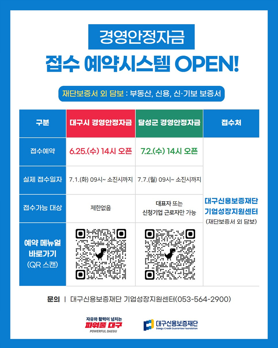 대구광역시 중소기업 경영안정자금, 이제 줄서지 않으셔도 접수 가능합니다! 이미지