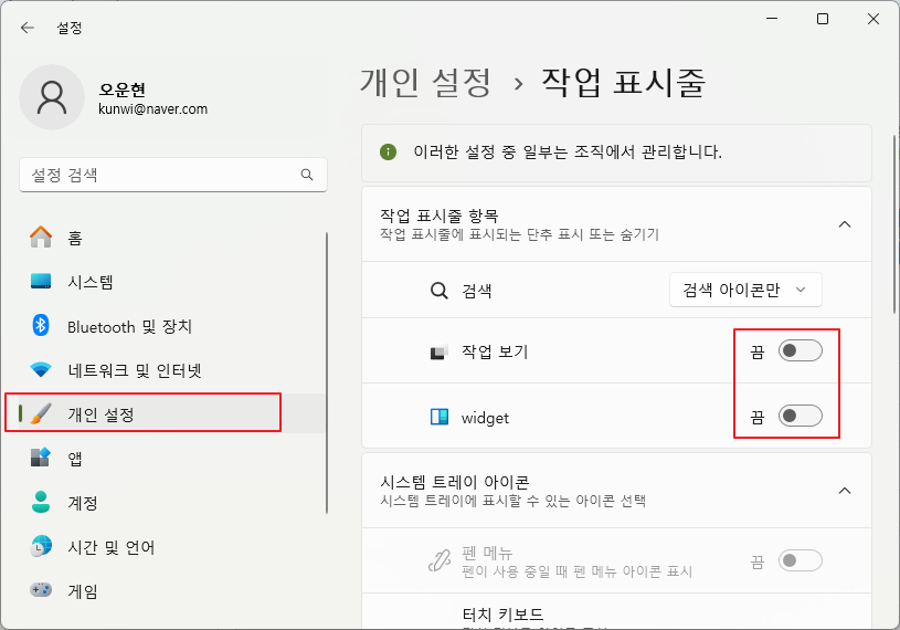 윈도우 11을 더 편하게 바꾸는 팁!