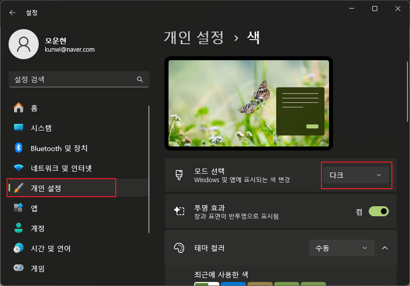 윈도우 11을 더 편하게 바꾸는 팁!