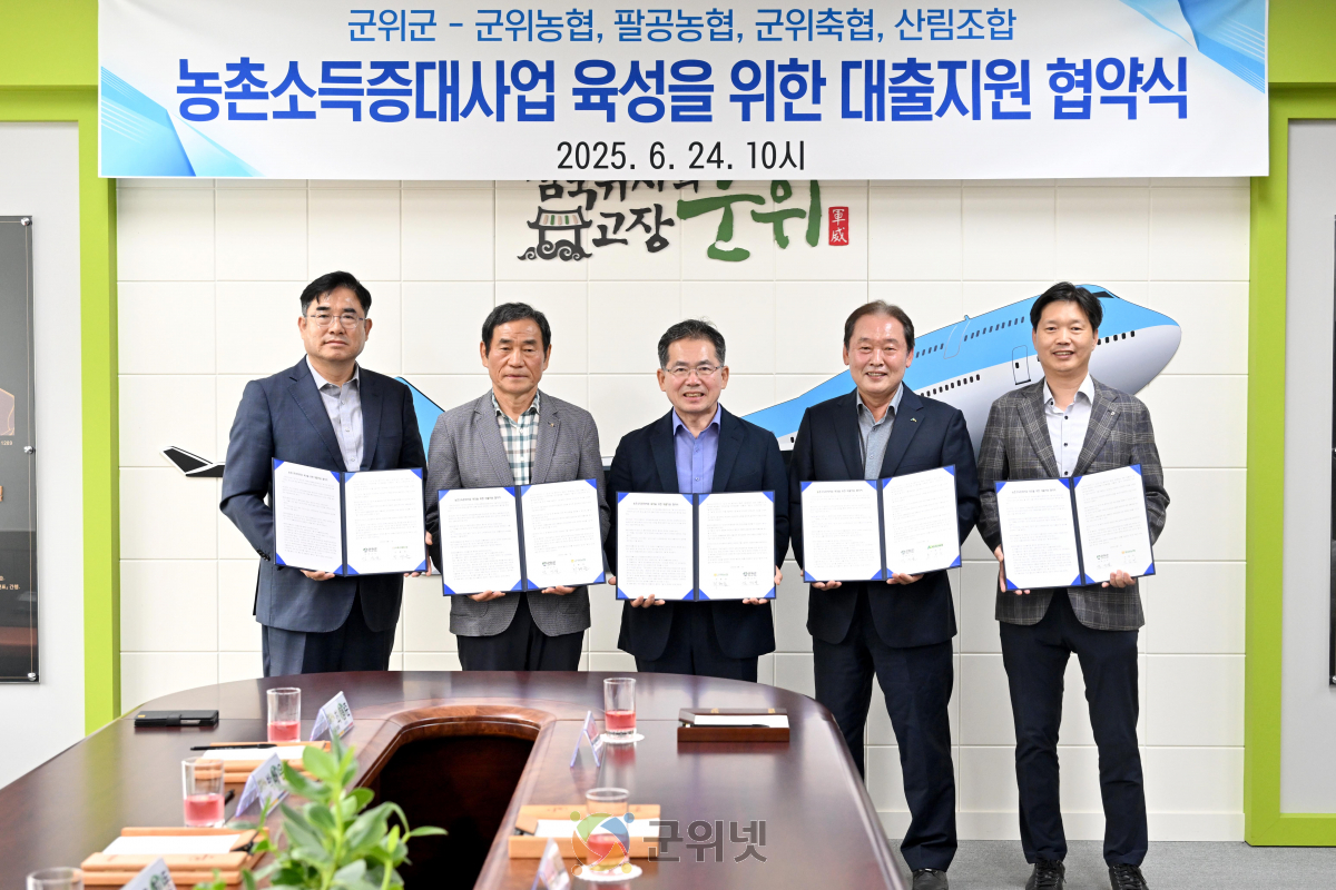 군위군, 농촌소득증대사업 협약 갱신 이미지