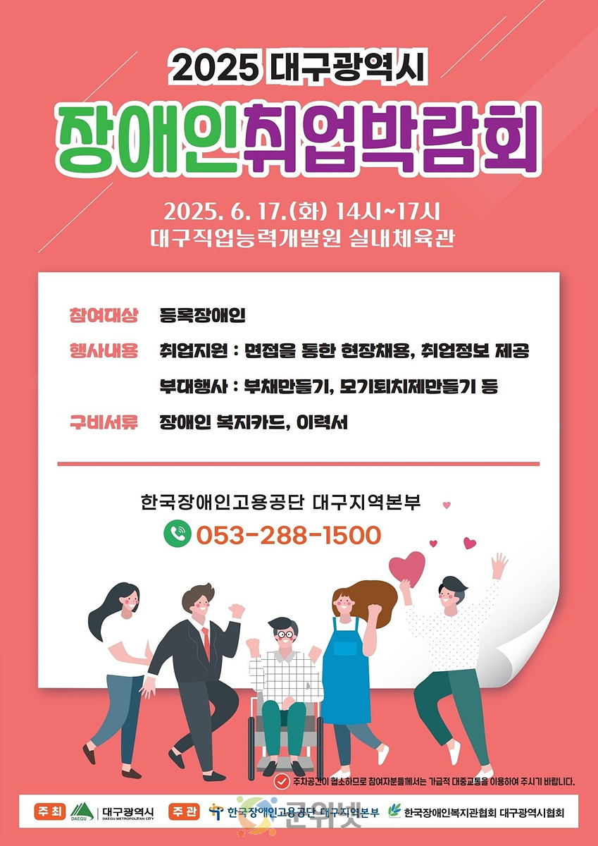 2025 대구광역시 장애인 취업박람회 개최 이미지
