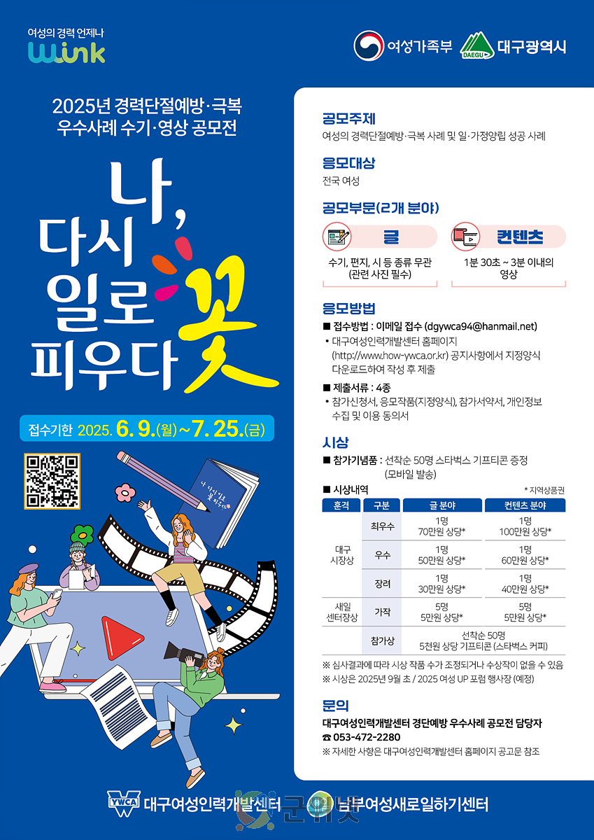 대구광역시, 2025 경력단절예방·극복 우수사례 공모전 7월 25일까지 접수 이미지