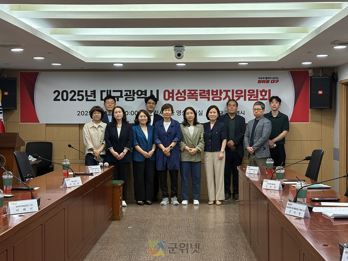 대구광역시 여성폭력 방지 정책 강화를 위한 여성폭력방지위원회 개최 이미지