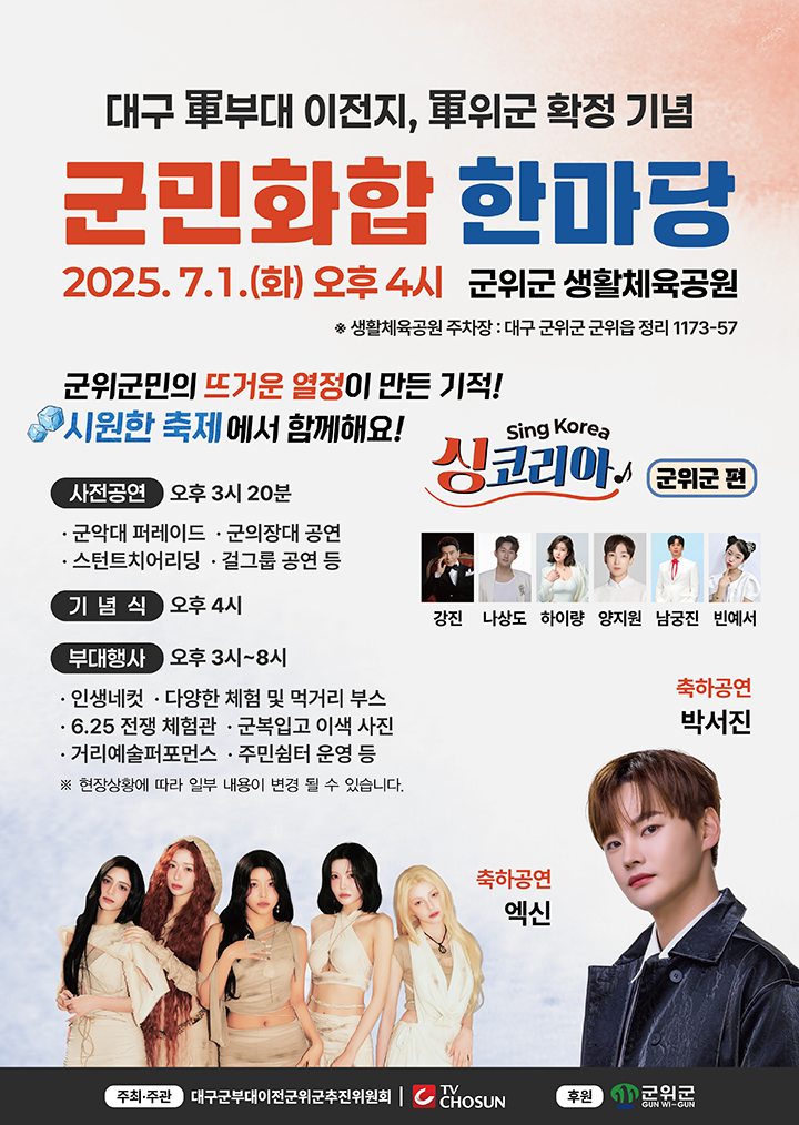 대구 軍부타 이전지, 軍위군 확정 기념 군민 화합 한마당