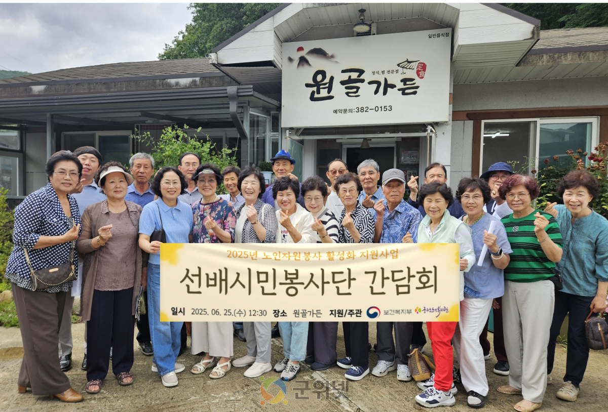 군위군노인복지관, ‘2025년 선배시민봉사단 상반기 간담회’ 개최 이미지
