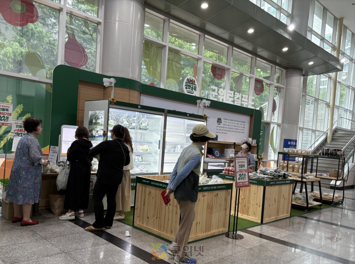 군위군, 대구도시개발공사와 손잡고 ‘로컬푸드 직매장 대구1호점’첫 선 이미지