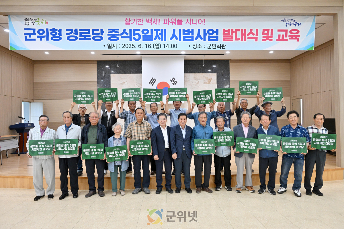 ‘함께하는 밥상, 건강한 노후’ 군위군 경로당 중식 5일제 본격화 이미지