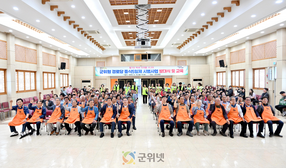 ‘함께하는 밥상, 건강한 노후’ 군위군 경로당 중식 5일제 본격화 이미지
