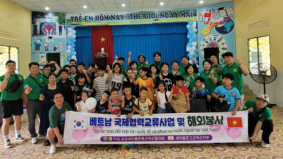 군위군 새마을문고 및 직공 협의회, 베트남 해외봉사 성공적으로 마쳐