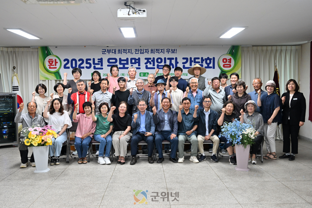 군위군 우보면, 신규 전입자 환영간담회 개최 이미지