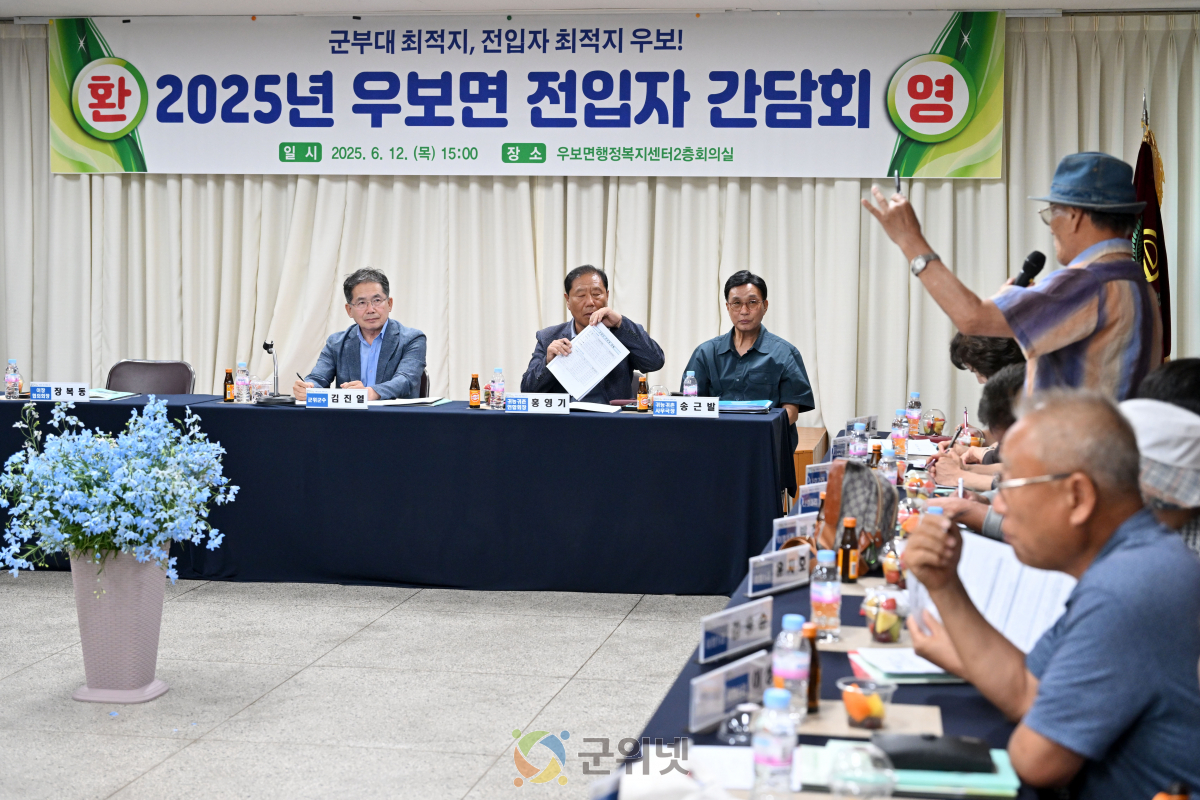 군위군 우보면, 신규 전입자 환영간담회 개최 이미지