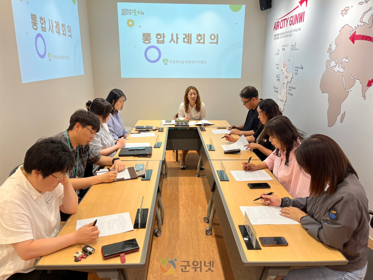 군위군 주민복지실 희망복지지원팀, 통합사례회의 실시 이미지