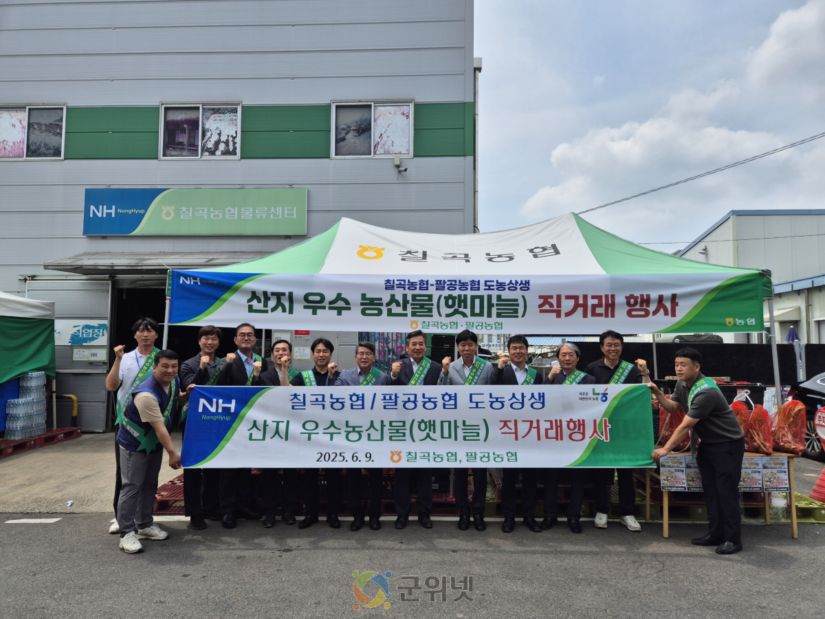 팔공농협, 산지 우수 농산물(햇마늘) 직거래 행사 이미지