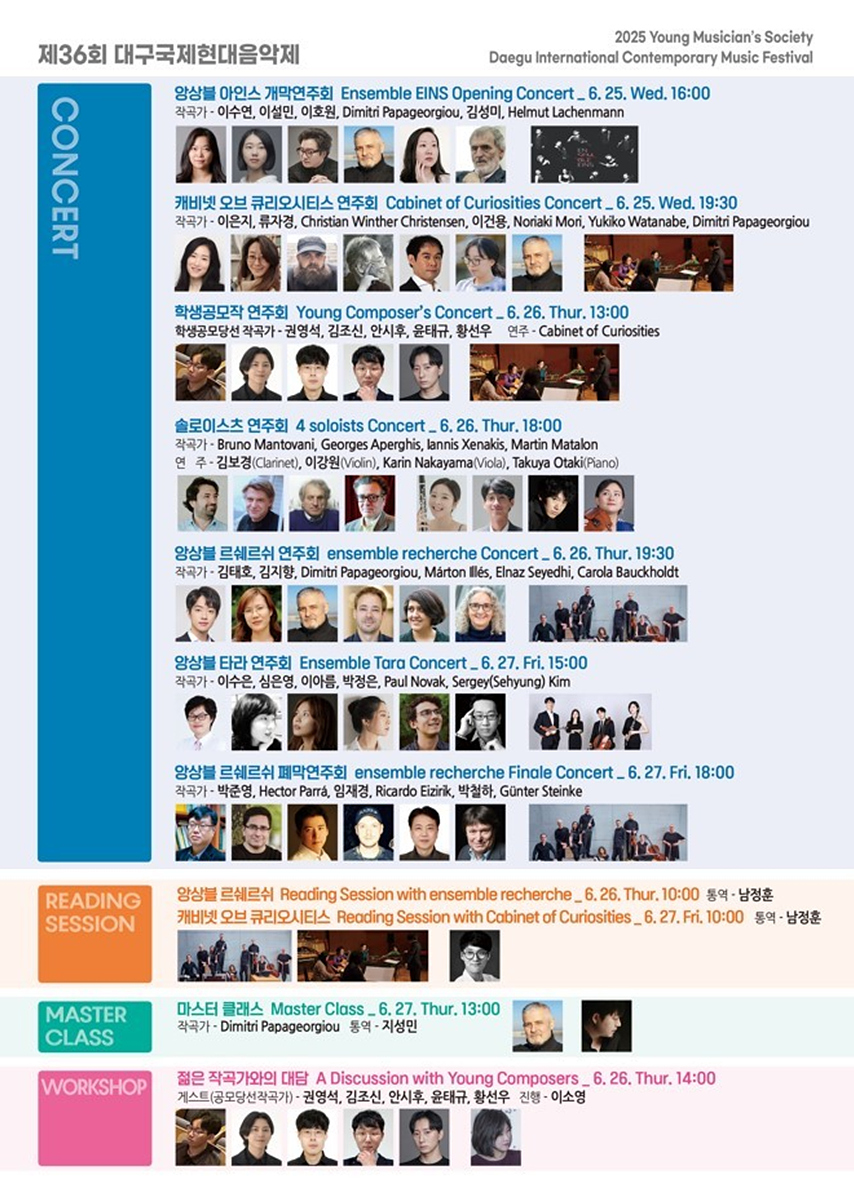 제36회 대구국제현대음악제 개최 ‘소리로 상상하는 모든 것을 무대로’