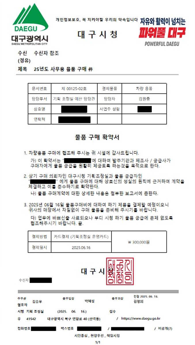 대구광역시, 공문서 위조 및 공무원 사칭 사기 주의 당부 이미지