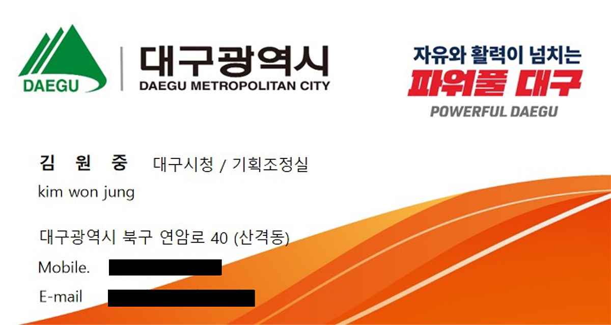 대구광역시, 공문서 위조 및 공무원 사칭 사기 주의 당부 이미지