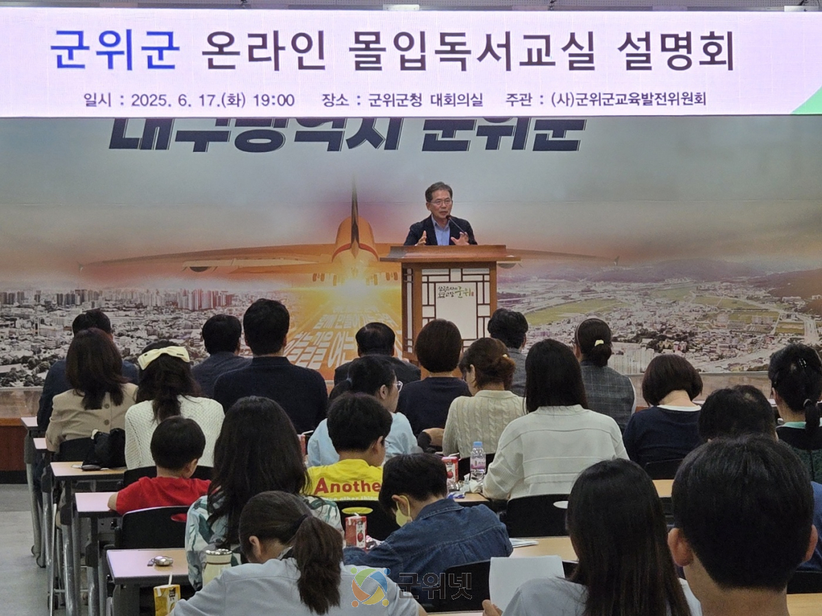 (사)군위군교육발전위원회, 온라인 몰입독서교실 운영 설명회 개최 이미지