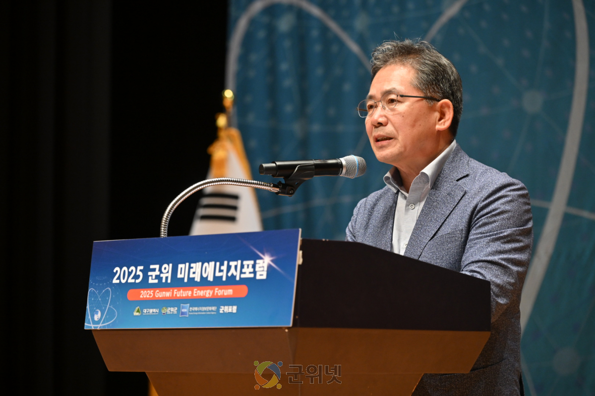 군위, 미래에너지 포럼 개최 이미지