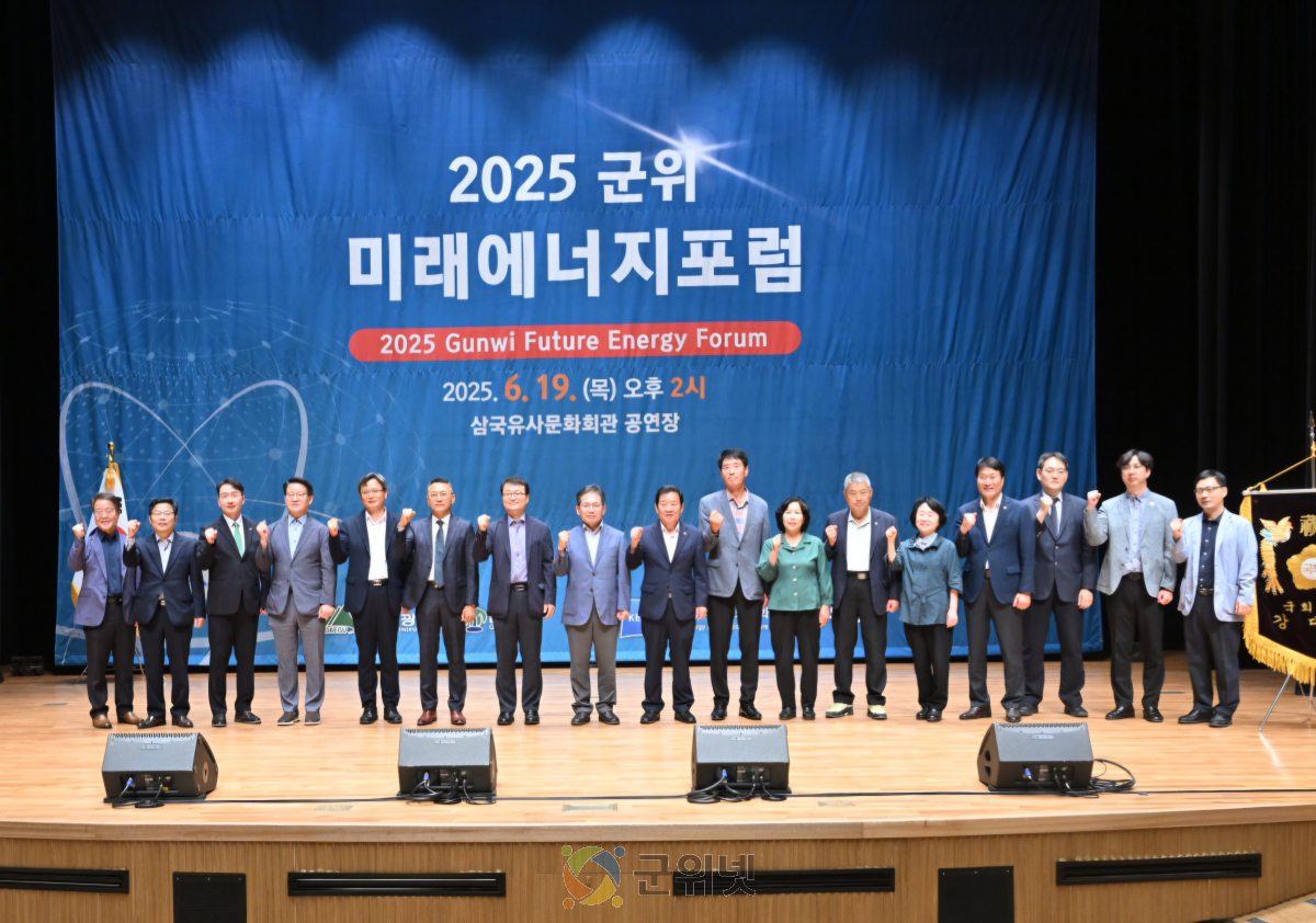 군위, 미래에너지 포럼 개최 이미지