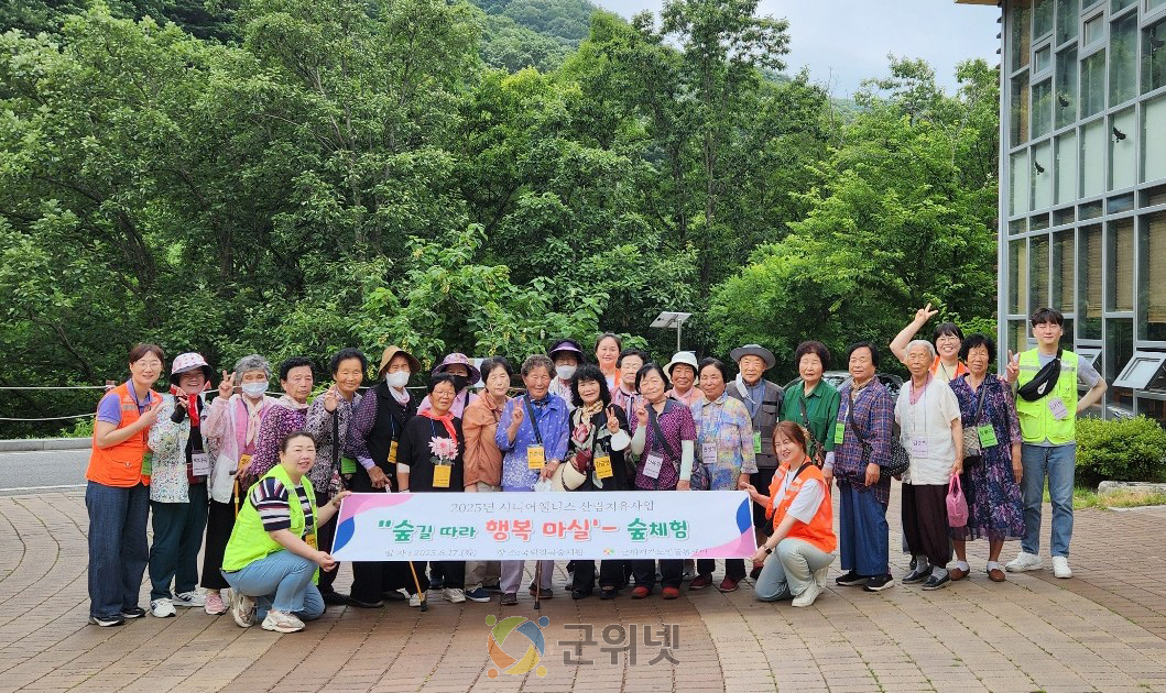 군위재가노인돌봄센터, 국립칠곡숲체원에서 숲체험 프로그램 진행